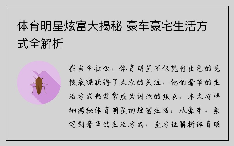 体育明星炫富大揭秘 豪车豪宅生活方式全解析